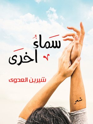 cover image of العلاقات الدولية والمعارك الاقتصادية
